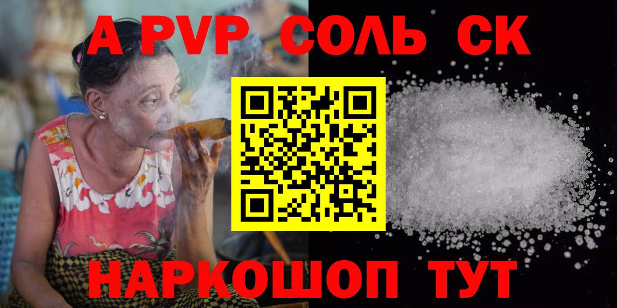 Alpha PVP VHQ  Alpha-PVP СК  дарнет шоп  A-PVP  Вход с VPN  Стрежевой 