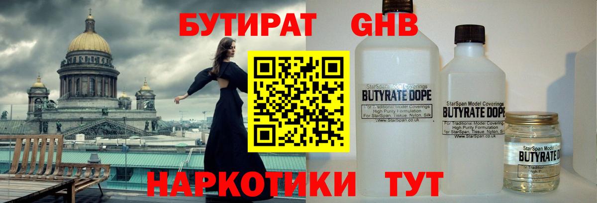 Стрежевой  БУТИРАТ вода  Вход с VPN 