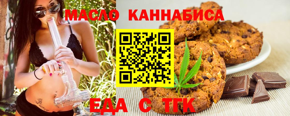 Печенье с ТГК марихуана  Вход с VPN  Стрежевой 