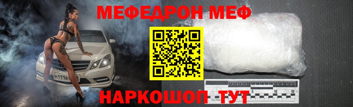 Меф  Стрежевой