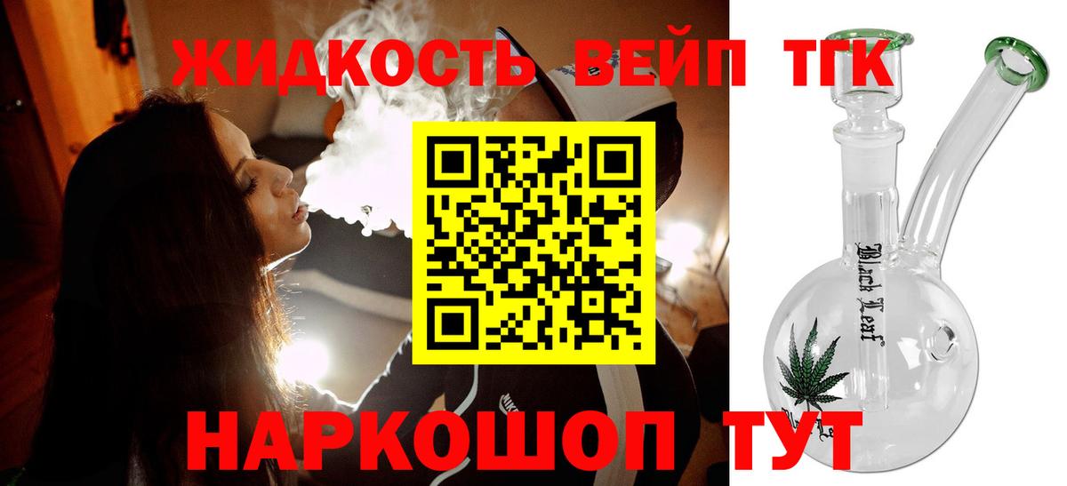 ТГК THC oil  купить наркоту  Вход с VPN  Стрежевой  Дистиллят ТГК жижа 